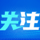 文化和旅游部:从严从实加大文娱领域突出问题整治力度