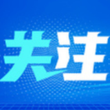 5G手机产品加速渗透 今年1至8月国内出货量1.68亿部