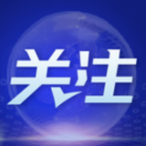 深化融合应用推动数字经济建设 工业互联网已延伸到40个国民经济大类