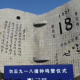 “九一八”丨记住这5个声音 记住这5个故事