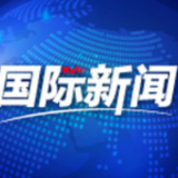 哈萨克斯坦专家：上合组织推动构建现代新型国际关系