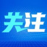 门诊慢特病治疗费用有望实现跨省直接结算