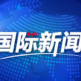 美国抢单“没商量”　欧洲盟友“干瞪眼”