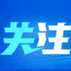 办赛，提振城市精气神（体坛观澜）