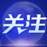数字经济成为疫情下中非经贸合作新亮点