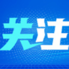 四季度消费将延续平稳恢复态势