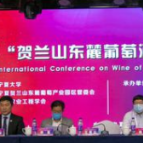 第二届贺兰山东麓葡萄酒国际学术会议在银川举行