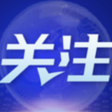 比利时多位人士表达对北京冬奥会的支持