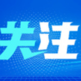 脱贫攻坚与乡村振兴有机衔接 扎实推动城乡共同富裕