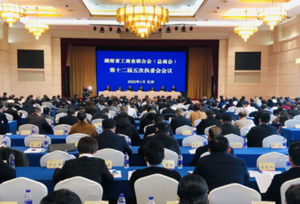 湖南省工商联十二届五次执委会议在长召开  张健出席