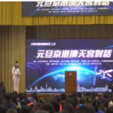 元旦京港澳天宫对话：香港学子与航天员畅聊航天梦想