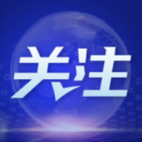 国际人士：北京冬奥会将是成功的盛会