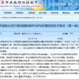 北京疾控：接触国际邮件14天内出现相关症状 要主动核酸检测