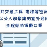 春节要来了，这些疫情防控政策与你有关！
