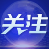冰雪赛场上的“生命守护”