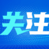 高山滑雪医疗队：是白衣天使更是“全能战士”