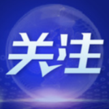 “牢记初心使命 走好新的赶考路”大家谈丨践行全过程民主 基层治理添活力