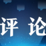 开启“一国两制”新篇章