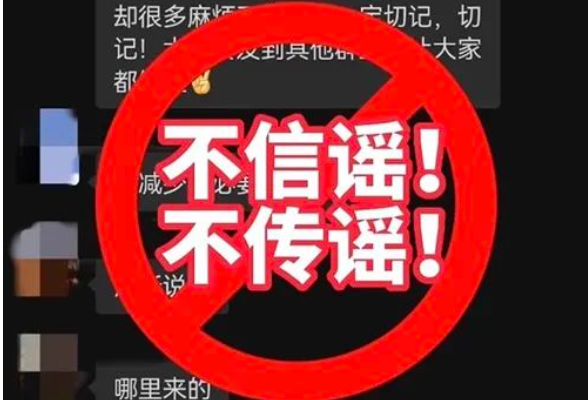 出公共场所再扫场所码可避免成为密接者？谣言