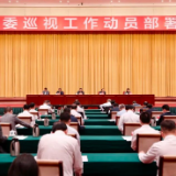 党的二十大之后，湖南迅速启动新一轮巡视（附20个被巡视地区名单）