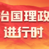 时政快讯丨习近平即将举行仪式欢迎越共中央总书记阮富仲访华