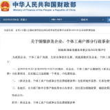 @企业、个体户,这些费用可以缓缴,不收滞纳金