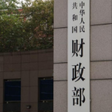 财政部:8月全国发行地方政府债券3909亿元