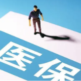 2023年湖南居民医保筹资标准不低于960元/人