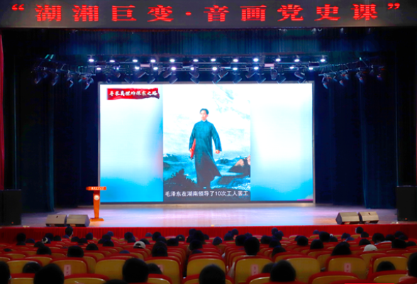 湖南农大“沉浸式”音画党史课，让党史学习教育“声”入人心