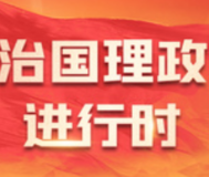 习近平向国际竹藤组织成立二十五周年志庆暨第二届世界竹藤大会致贺信