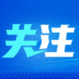 湖南省新闻战线第九届“好记者讲好故事”：《38年的坚守——罗开富与半条被子的故事》
