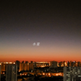2022年看水星“最后一眼”