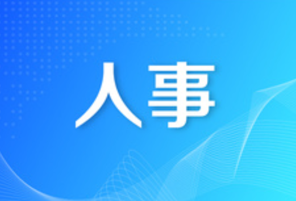 湘西自治州委召开领导干部会议 宣布省委关于湘西自治州有关领导干部调整的决定