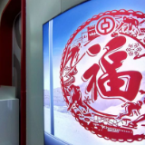 冬奥“年味”哪里寻?窗花、春联、福字、中国结都安排......
