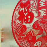 重磅微视频｜年味里的深情