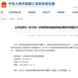 工信部拟规定：基本功能软件外的预置App均可卸载