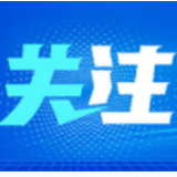 稳外贸承压而上 地方开列政策支持清单