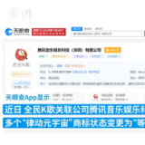 腾讯旗下公司申请元宇宙商标被驳回