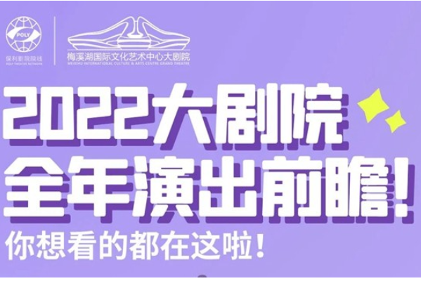 梅溪湖大剧院2022年全年演出计划出炉 好剧扎堆挑花眼