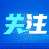 国务院联防联控机制：我国疫情防控难度加大但整体可控