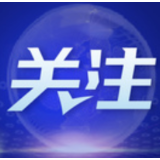 国际社会高度评价中国共产党以人民为中心的发展思想
