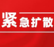 实时更新丨5月8日怀化新增确诊病例活动轨迹公布，有重叠者速报备！