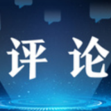 社评：美国在俄乌危机中重建“异端裁判所”