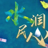 学习原声·金句回响丨水润民心