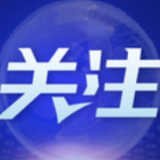 共享发展机遇  实现互利共赢