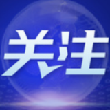 为稳定全球产业链供应链作出重要贡献