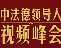 时政新闻眼丨一场非同寻常的视频峰会 习近平提出这些重要主张
