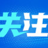 上海最大方舱医院开舱