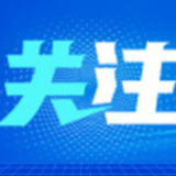 上海已推出场所码和“数字哨兵” 为防疫提供数据支撑