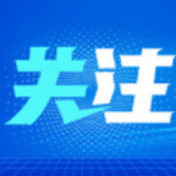 新华时评丨“动态清零”是真正的以人为本